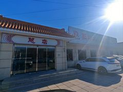 -阳坊大都涮羊肉(阳坊总店)