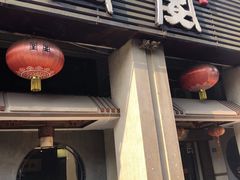 门面-堂宴·老厦门私房菜(1988仙岳总店)