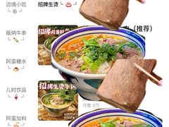 -云阿蛮云南生烫牛肉米线(奉贤路店)