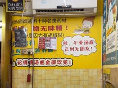 -牛师傅广式药膳牛骨汤美食(江南西店)