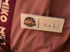 -MIKOMIKO和牛烧肉专门店(南门店)