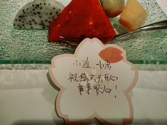 餐后水果-金陵饭店·梅苑