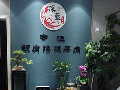 -深蓝盲人推拿·颈肩腰腿疼痛·艾灸调理(清河店)