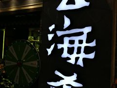 -云海肴·汽锅鸡·云南菜(美罗城店)