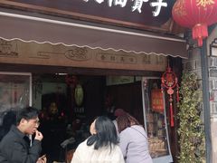 -沈氏祖传老宁波油赞子(南塘店)
