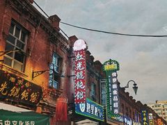 -中华巴洛克风情街