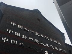 -中共一大纪念馆