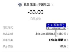 -巴黎贝甜(大宁国际商业广场店)