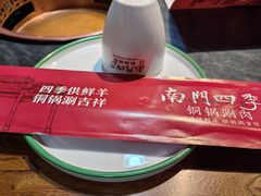 -南门四季铜锅涮肉(左家庄店)