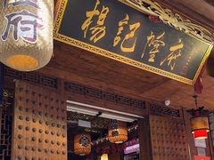 -杨记隆府(重庆总店)