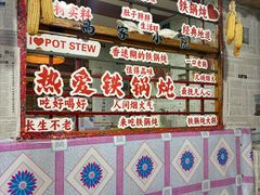 -高家小院铁锅炖大鹅(哈西高铁站店)