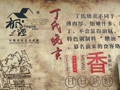 -枫泾丁氏烧卖(枫丽路店)