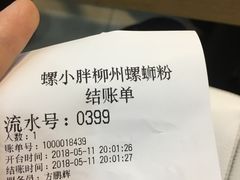 -螺小胖柳州螺蛳粉(钟楼总店)