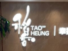 门面-稻香酒家·34年老字号·港式粤菜(侨光店)