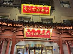 -紫泥369粗粮季(鼓楼店)