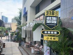 -非洲熊猫咖啡.甜品(西宸天街店)