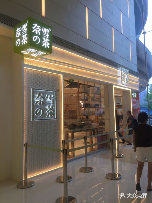 奈雪の茶(萬象城店)門面圖片 - 第33張