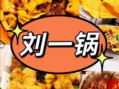 -刘一锅筋头巴脑(大悦城C店)