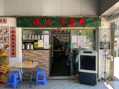 门面-渔记茶餐厅(渔村店)