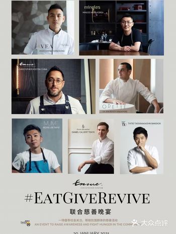 昨晚名为‘Eat Give Revive’的联合慈善晚宴