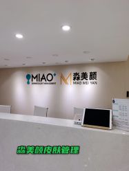 -韩国淼美颜皮肤管理官方直营店
