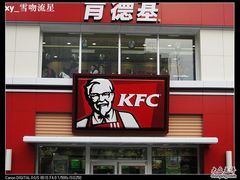门面-肯德基(甘家口店)