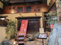 -蟹道乐(網元別館店)