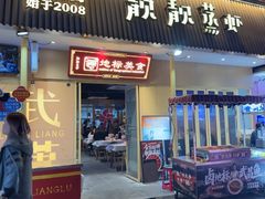 -靓靓蒸虾·头牌蒸虾(雪松路总店)