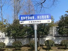 -万佛湖风景区
