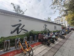 -衣裳街历史文化街区