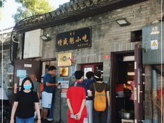 门面-增盛魁小吃店