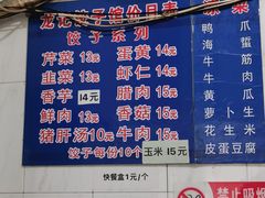 -东门饺子馆(少年宫路店)