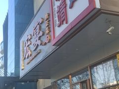 -宏宴·新京菜(望京店)