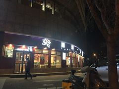 门面-嘉和一品粥(马家堡店)