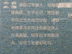 -天津美术学院-校史馆