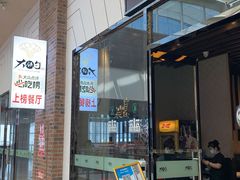 门面-大铁勺新津菜(东丽阳光新业广场店)