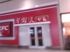 门面-肯德基(北京南站店)