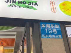 -津可佳·和树银海杂粮