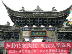 -水磨古镇