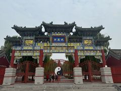 -汤阴县羑里周易博物馆