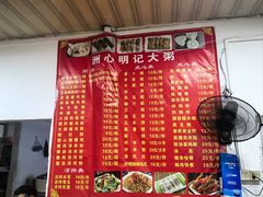 -洲心明记烧肉大粥(总店)