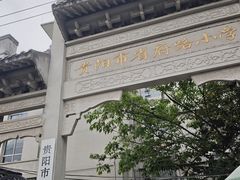 -文昌阁
