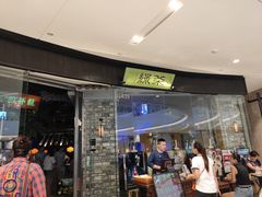 门面-绿茶餐厅(石家庄万象城店)
