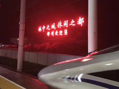 -郴州西站