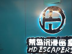 -荒岛实景沉浸密室(江汉路1店)