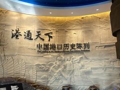 -中国港口博物馆