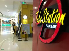 -Tubestation站点比萨(高新万达ONE店)