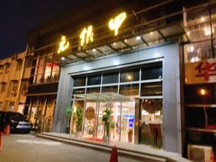 -元银甲·湖北地标美食(汉阳店)