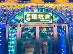 -乡村馕坑肉·烧烤·新疆菜·本地人更爱吃(阿勒泰首店)