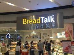 -BreadTalk面包新语·烘焙蛋糕(领展购物广场店)